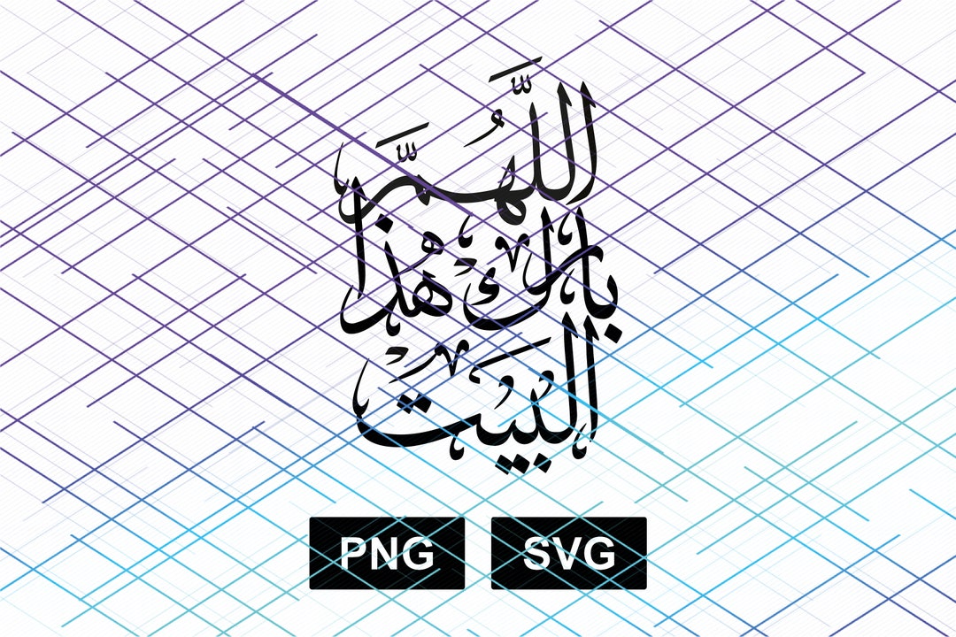 God Bless This House اللهم بارك هذا البيت. SVG, PNG. Instant Digital ...
