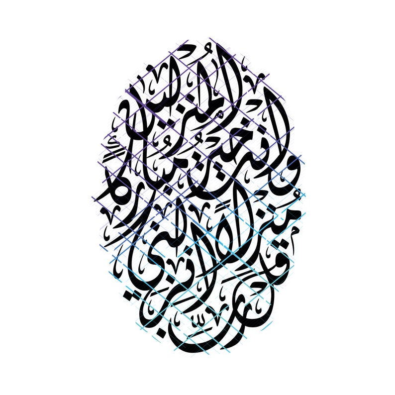Say O My Lord Enable Me to Disembark With Thy Blessing...قل رب أنزلني ...