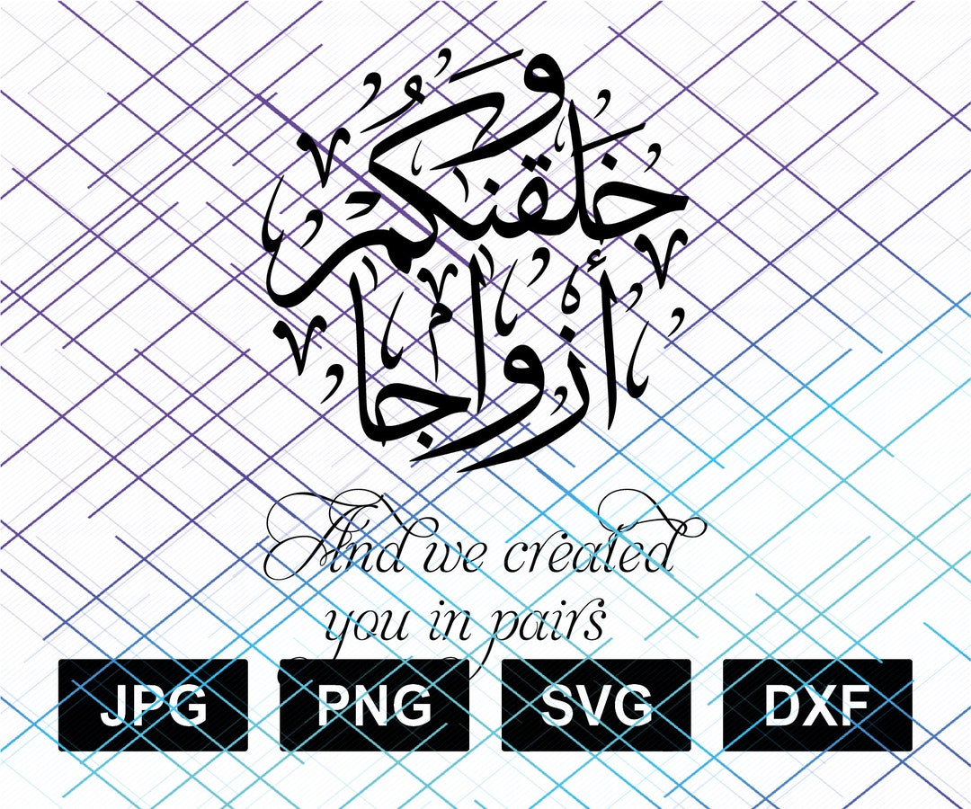 Et nous vous avons créé par paires. Calligraphie islamique. Dxf, Jpeg