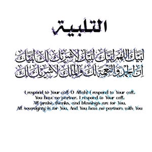 Puede incluir: Caligrafía en blanco y negro de una oración islámica en escritura árabe. El texto se traduce como "Respondo a tu llamada, oh Allah, respondo a tu llamada. No tienes compañero. Respondo a tu llamada. Toda alabanza, agradecimiento y bendiciones son para ti. Toda soberanía es para ti, y no tienes socios contigo."