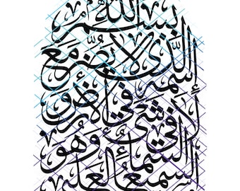 In the Name of Allah Who with His Name nothing can cause harm.... the All-Knowing laser Calligraphy. Jpeg Png Pdf Svg. Digital Download.