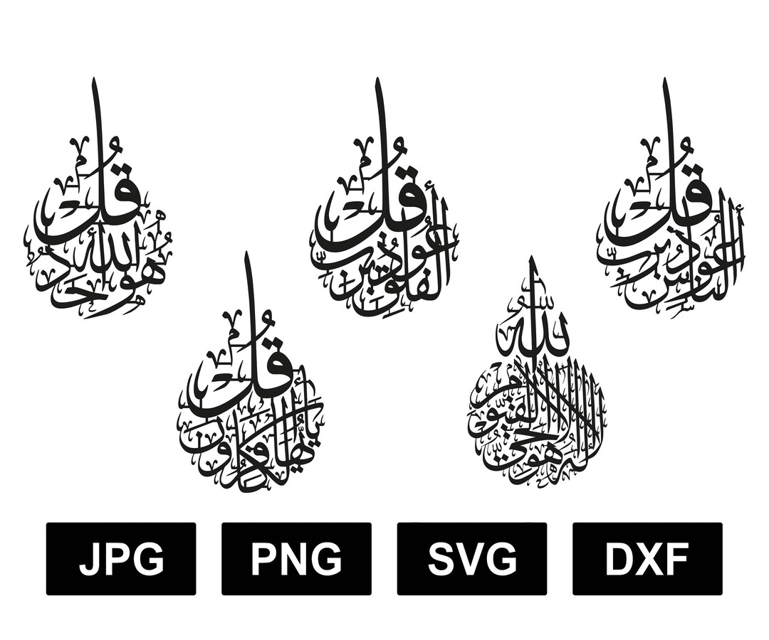Ayatul Kursi and 4 Qul Centre Section Calligraphy Wall Art - Etsy