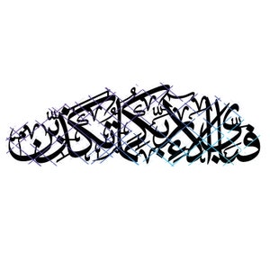 May include: Black and white calligraphy in Arabic script. The text reads "Allah is the greatest".