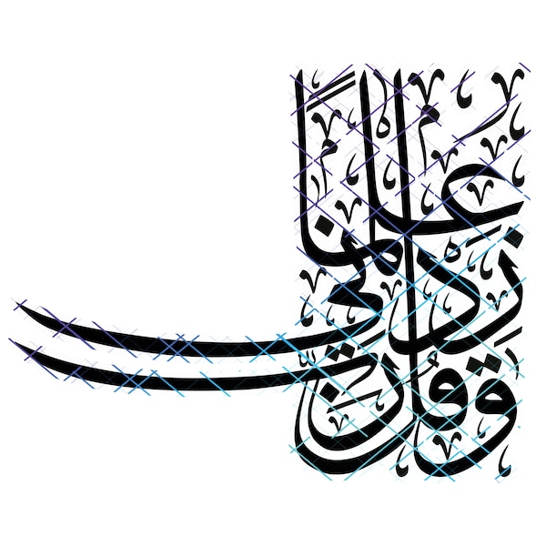 And Say O My Lord Increase Me In Knowledge Calligraphy. Surah Taha ayah 114. Rabbi Zidni Ilman. Png, Svg. Instant Download.