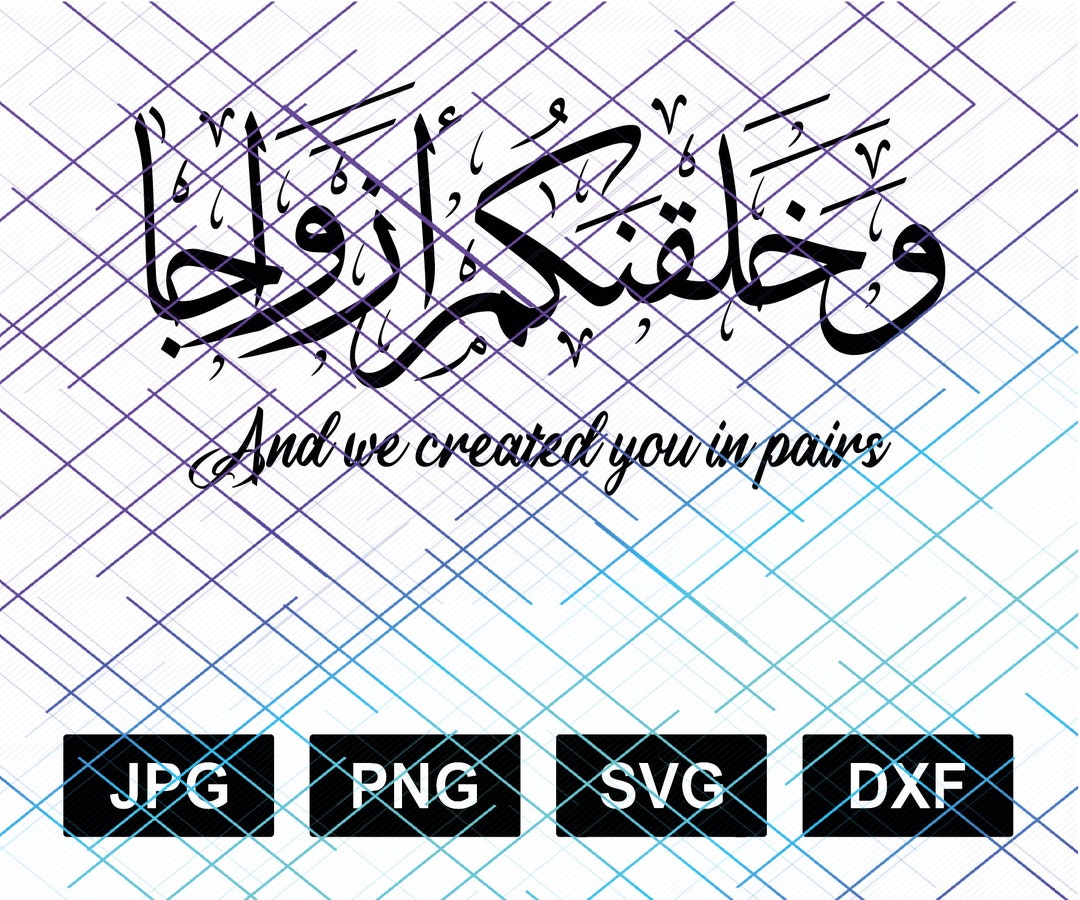 Et nous vous avons créé par paires. Calligraphie islamique. Etsy France Et nous vous avons créé par paires. Calligraphie islamique. Etsy France