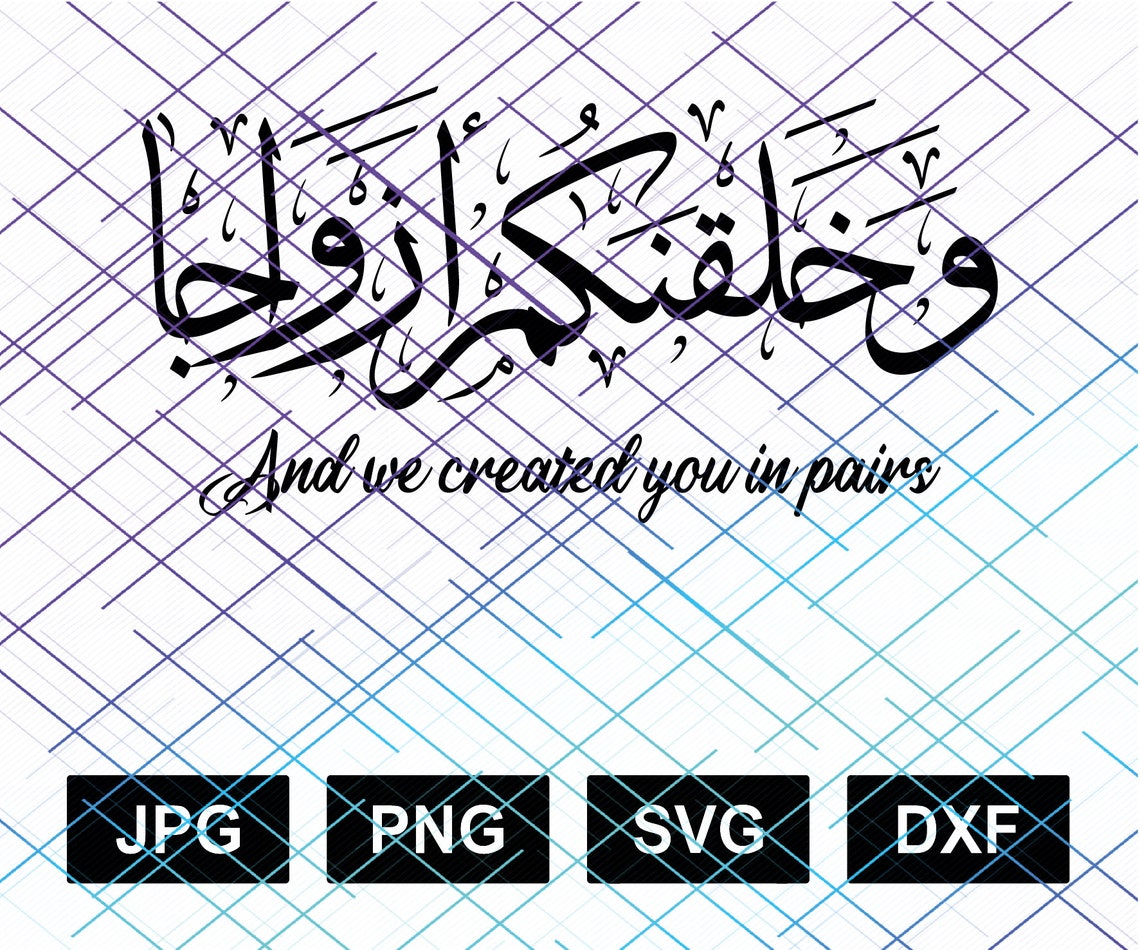 Et Nous Vous Avons Créé Par Paires Signification Et nous vous avons créé par paires. Calligraphie islamique. - Etsy France