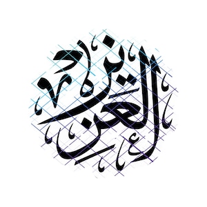 Individual 99 Asma Allah Al-Husna Thuluth Calligraphy. PNG and SVG. Instant Digital Download.