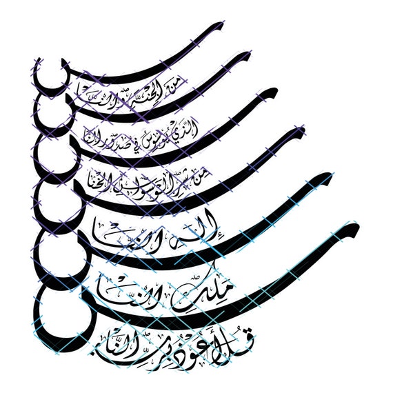 Surat An-Nas. Chapter Mankind Quranic Verse. Jpeg, PNG, Svg. Instant Digital Download.