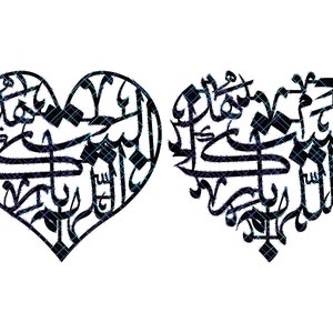 O Allah segne dieses Haus. Allahuma Barik Hatha Albait. Laser Kalligraphie. Jpeg, Pdf, Png und SVG. Sofortiger digitaler Download.