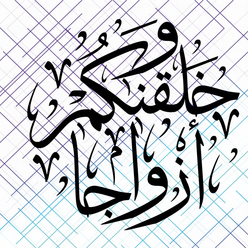 Et nous vous avons créé par paires. Calligraphie islamique. Etsy France