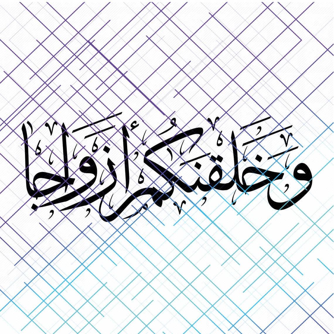 Et nous vous avons créé par paires. Calligraphie islamique. Etsy France