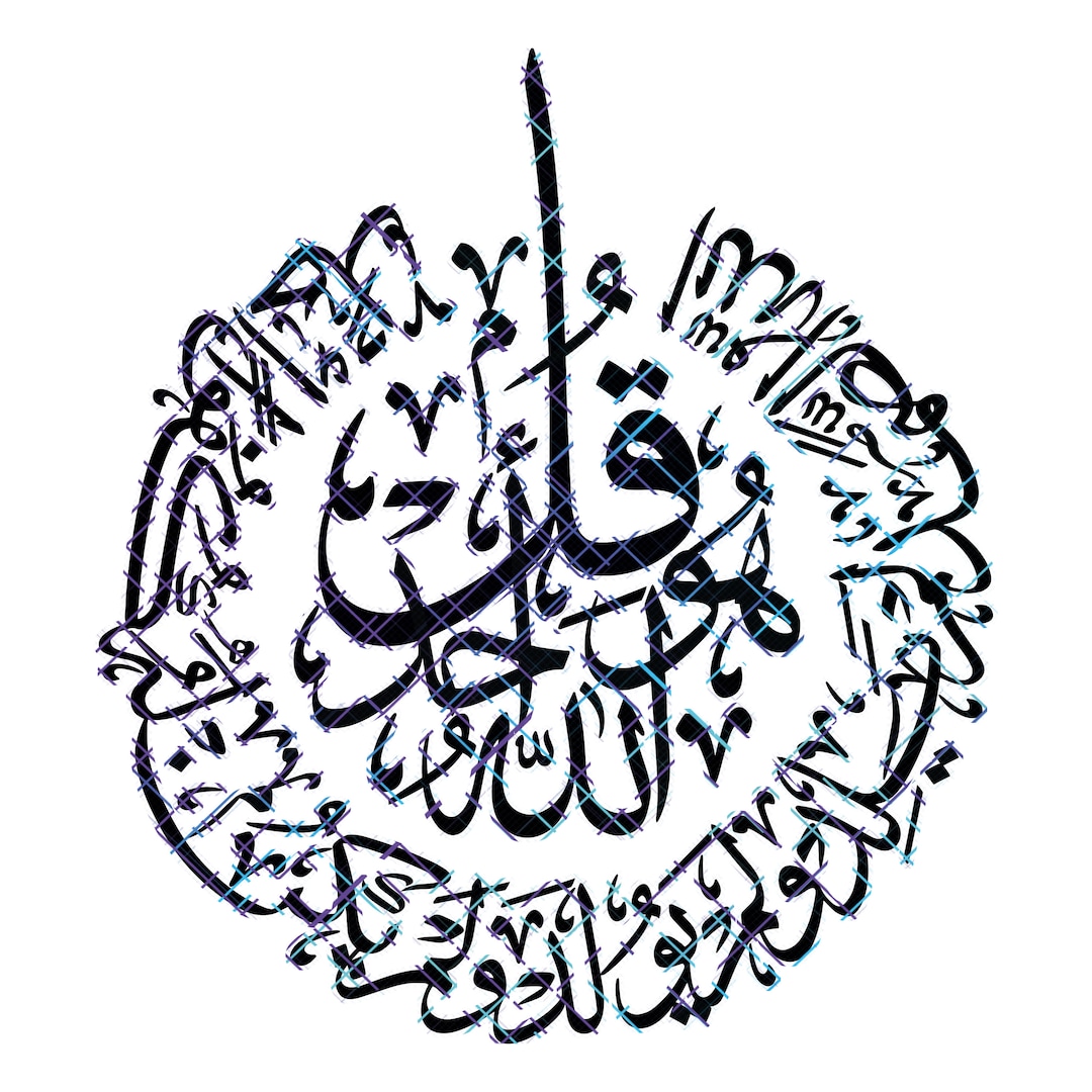 Sourate Al Ikhlas Calligraphie avec moins de Tashkeel/voyelles/diacritiques  ou en arabe, Harakat. Fichiers JPEG, PNG et SVG. Téléchargement numérique  instantané. -  Canada