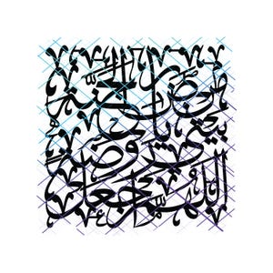 Oh Allah, maak van mijn huis een tuin tussen de tuinen van het paradijs. Laserbestandskalligrafie. Pdf, jpeg, png, svg. Directe digitale download.