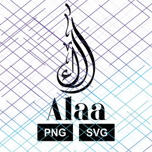 Alaa in English/ Arabic Name Calligraphy. Name Calligraphy Art. PNG and SVG File. Instant Digital Download.