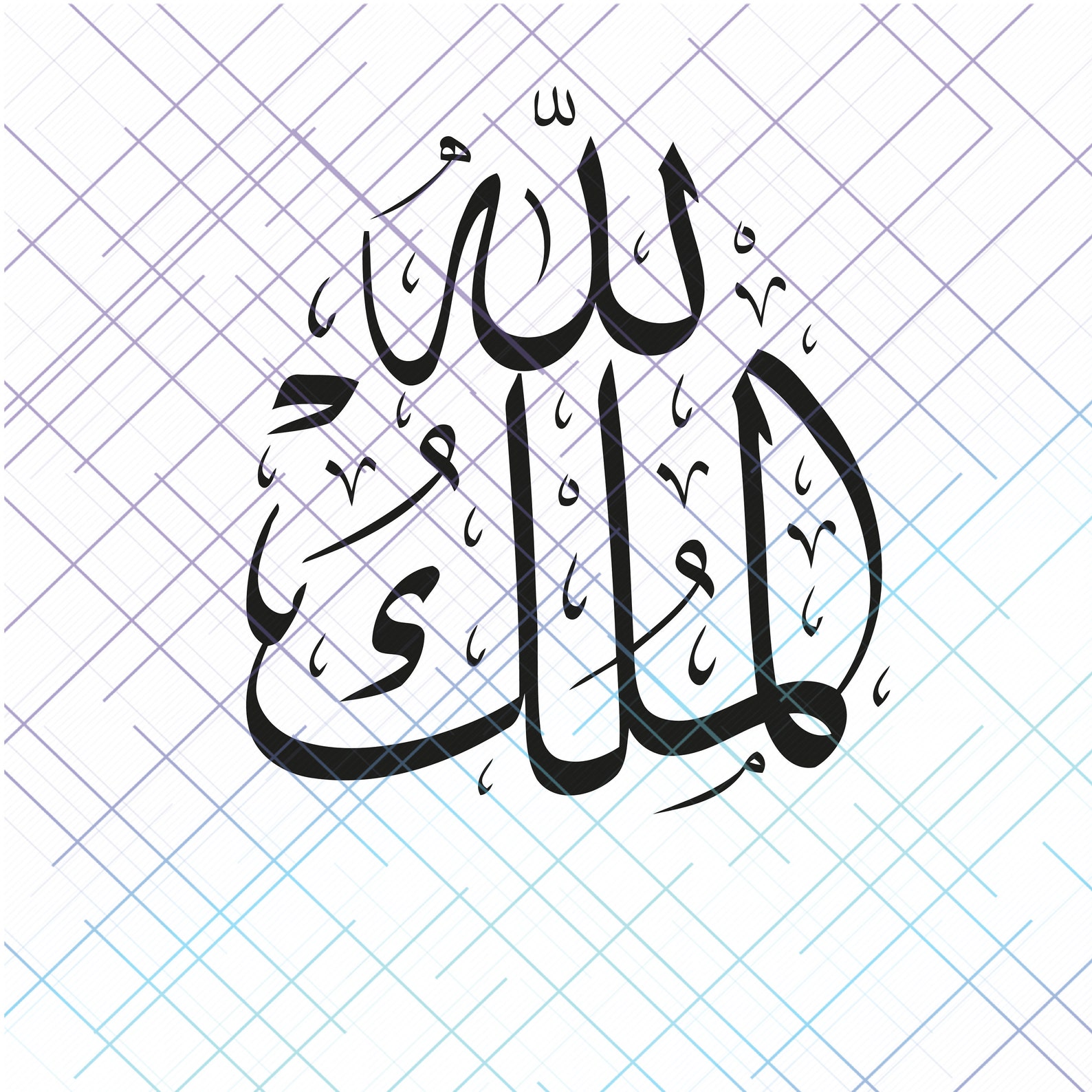 12 Various Islamic Calligraphy With 12 Separate English Translation ...