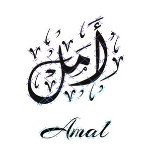 Amal in English/ Arabic Name Calligraphy. Name Calligraphy Art. PNG and SVG File. Instant Digital Download.