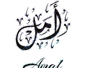 Amal in English/ Arabic Name Calligraphy. Name Calligraphy Art. PNG and SVG File. Instant Digital Download.