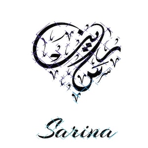 Sarina in English/ Arabic Name Calligraphy. Name Calligraphy Art. PNG and SVG File. Instant Digital Download.