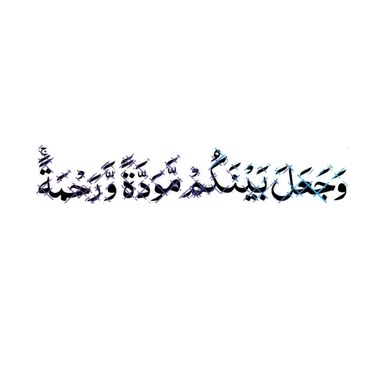 And He Has Put Between You Affection and Mercy. Islamic Calligraphy ...