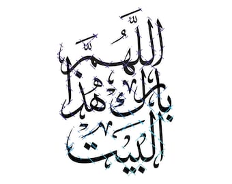 God bless this house اللهم بارك هذا البيت. SVG, PNG. Instant Digital Download.