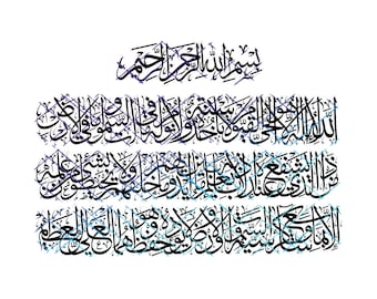 Ayatul Kursi Islamic Calligraphy. The Throne. Ai,Dxf, Eps, Pdf, Svg, Jpg, Png. Instant Digital Download.