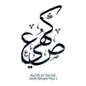 Kaf Ha Ya &#39;Ayn Sad. Digital Huroof Muqatta&#39;at. Surat Maryam.  Jpeg, Png, Svg. Instant Digital Download.