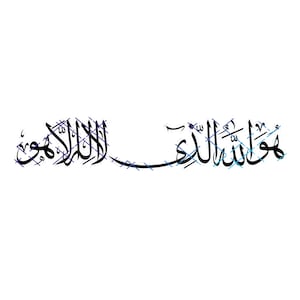 Huwa Allah La Ilaha Illa Hu. Er ist Allah - Es gibt keine Gottheit außer Ihm. Islamische Kalligraphie. Jpeg, Png, svg. Sofortiger digitaler Download.