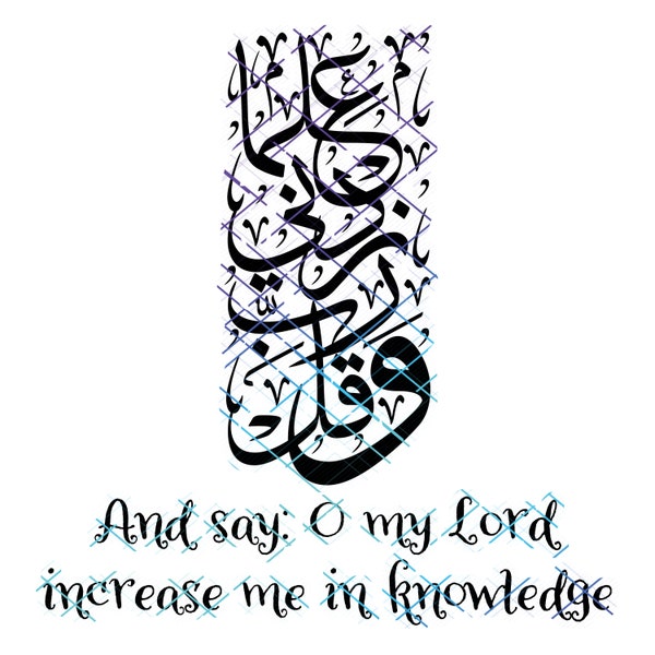 And Say O My Lord Increase Me In Knowledge Calligraphy. Surah Taha ayah 114. Rabbi Zidni Ilman. Jpeg, Png, Svg. Instant Download.