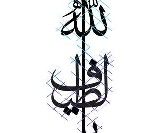 Allah Ya Latif. The Gentle, The Kind, The Subtle. (Laser cut connected). Dxf, Pdf, Jpeg, Png. Digital Download.