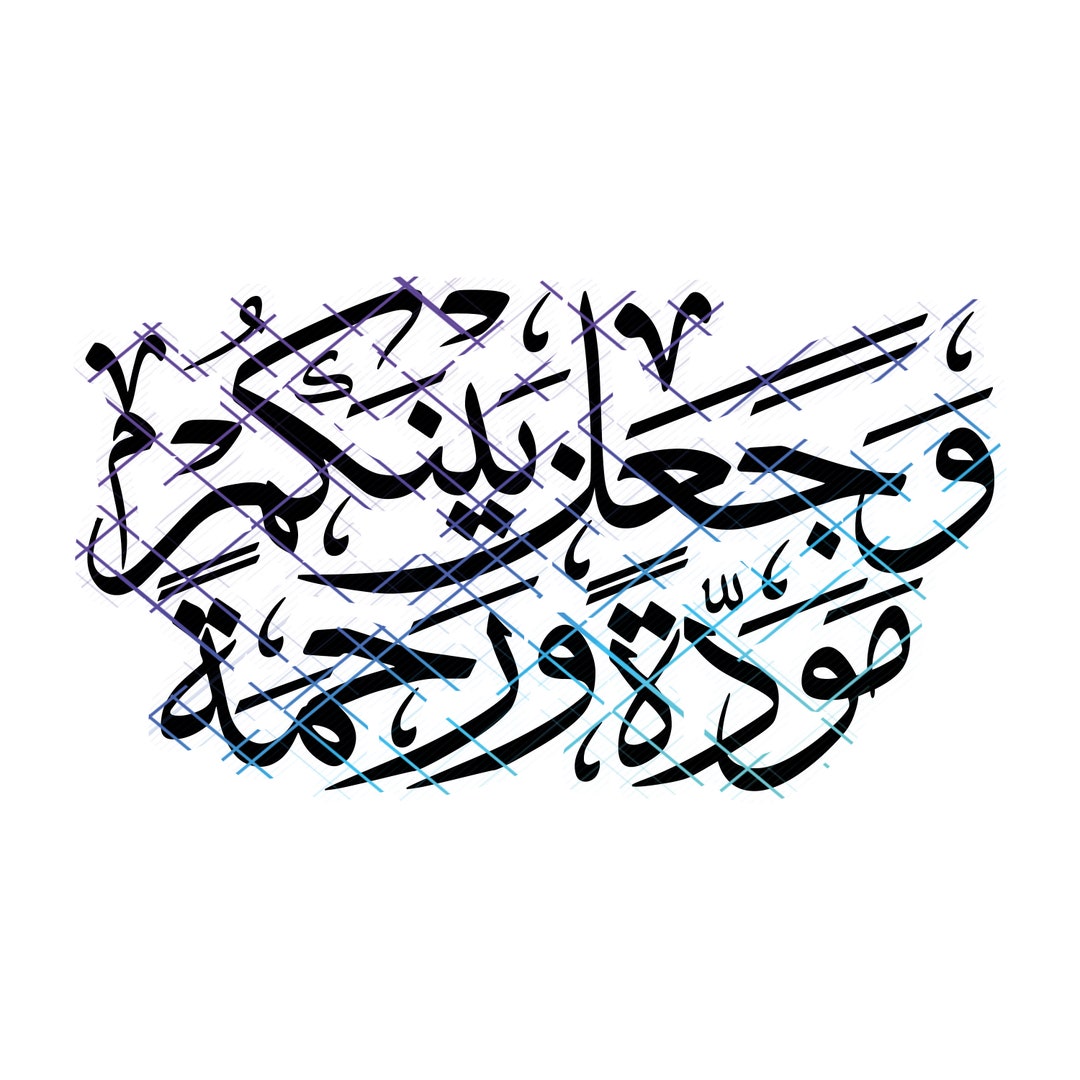 And He Has Put Between You Affection and Mercy. Islamic Calligraphy. 3 ...