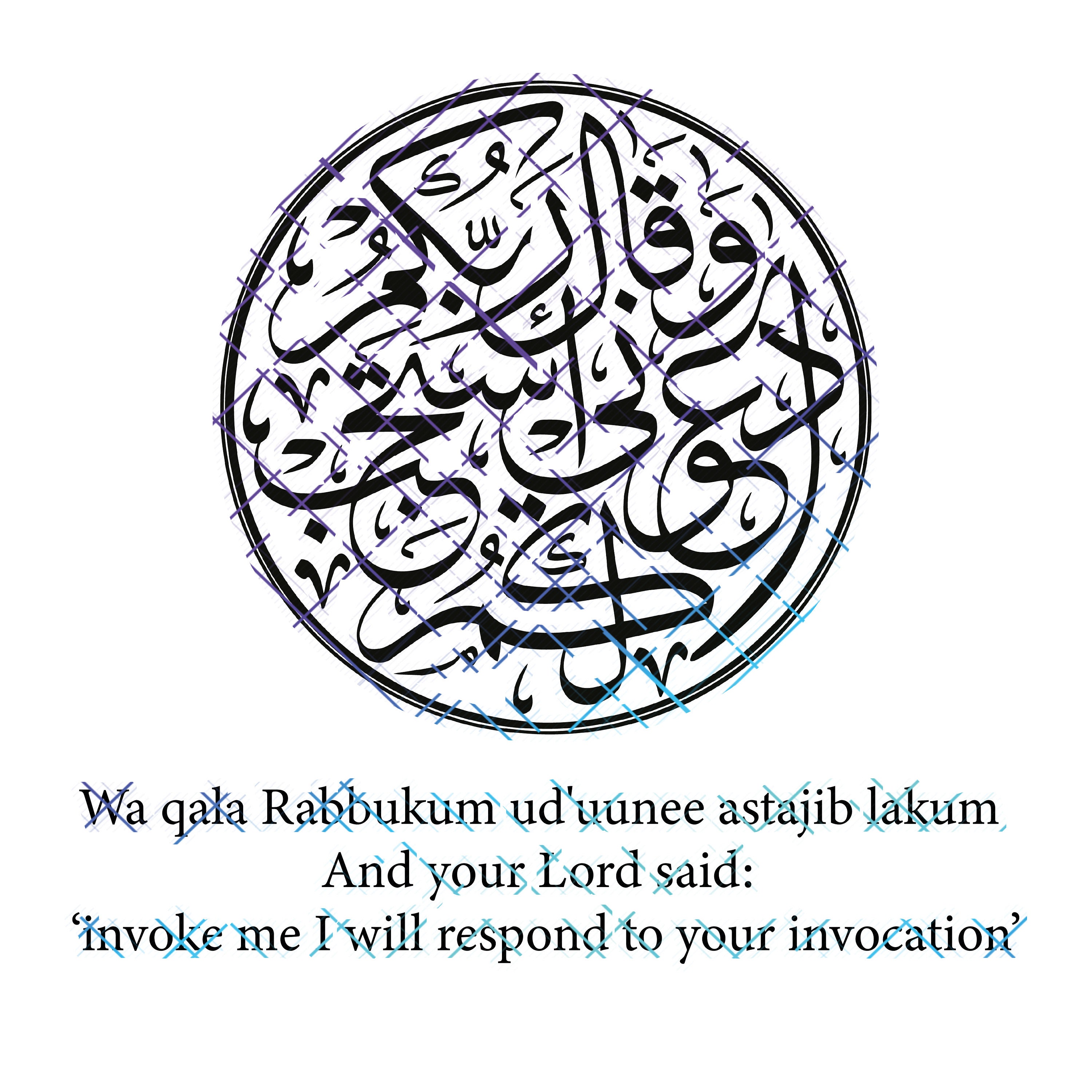 Wa Qala Rabbukum Uduu'nee Astajib lakum。そしてあなたの主は