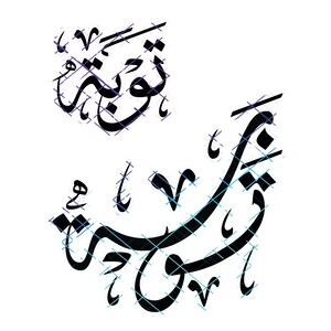 Tawba 2 Variation Islamic Calligraphy. Jpeg, Png, Svg. Instant Digital Download.