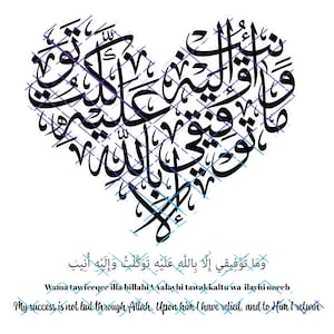 My success is not but through Allah Upon him I have relied and to Him I return. وما توفيقي الا بالله عليه توكلت واليه انيب . Jpeg, Png, Svg.