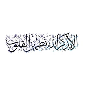 Pode incluir: Caligrafia em preto e branco em escrita árabe, lendo "Allah é o Mais Misericordioso".