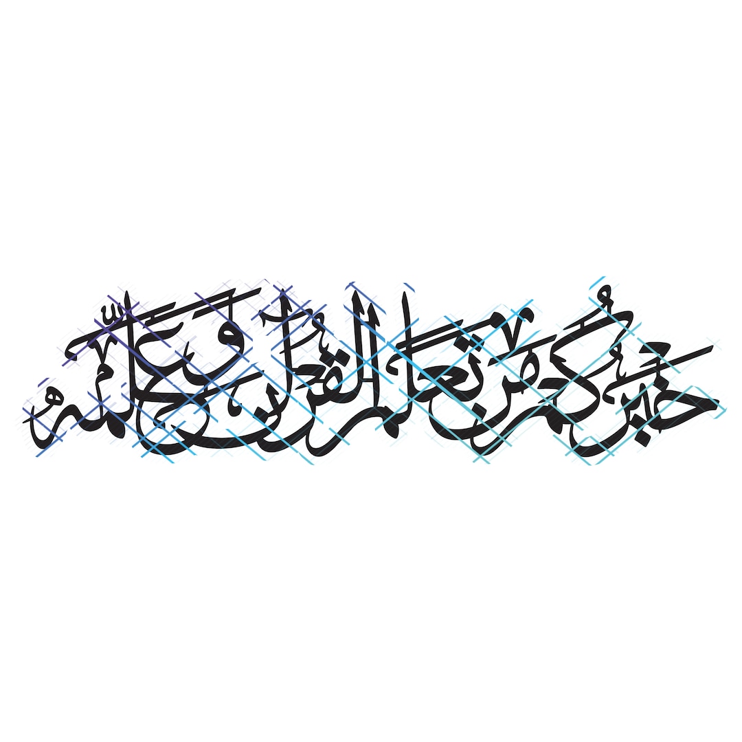 The Best Of You Is To Learn And Teach The Qur an Calligraphy the-best-of-you-is-to-learn-and-teach-the-qur-an-calligraphy