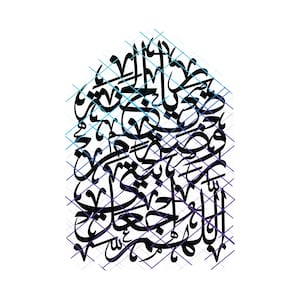Oh Allah, Make My House A Garden Amongst The Gardens Of Paradise. Laser File Calligraphy. Pdf, Jpeg, Png, Svg. Instant Digital Download.