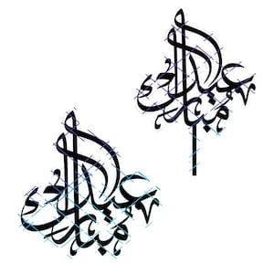 Eid Mubarak Cake Stand Calligraphy. Jpeg, Png and Svg Files. Instant Digital Download.