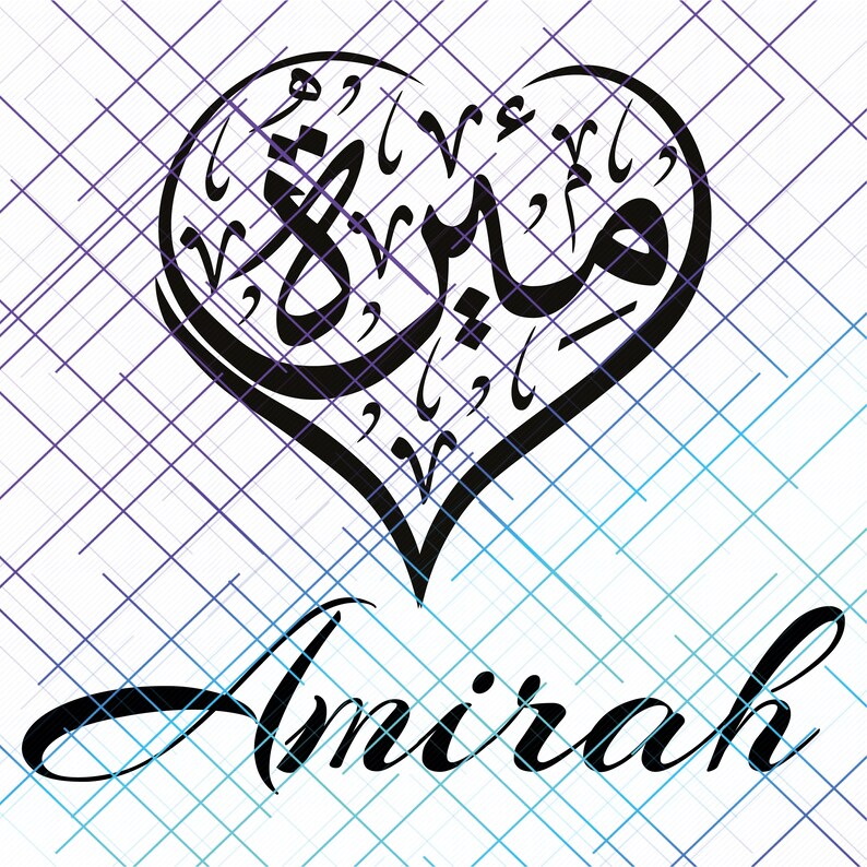 Amira in English/ Arabic Name Calligraphy. Name Calligraphy Etsy