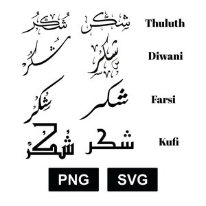 Sabr Patience 29 PNG. Arabic and English Calligraphy. Instant -   Portugal