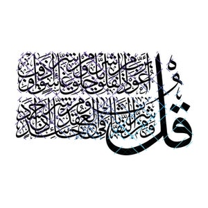 Surat Al-Falaq. Qul Authu Bi Rabil FalaqThuluth calligraphy. 4 Files In Eps, Jpeg, Png and Svg. Instant Digital Download
