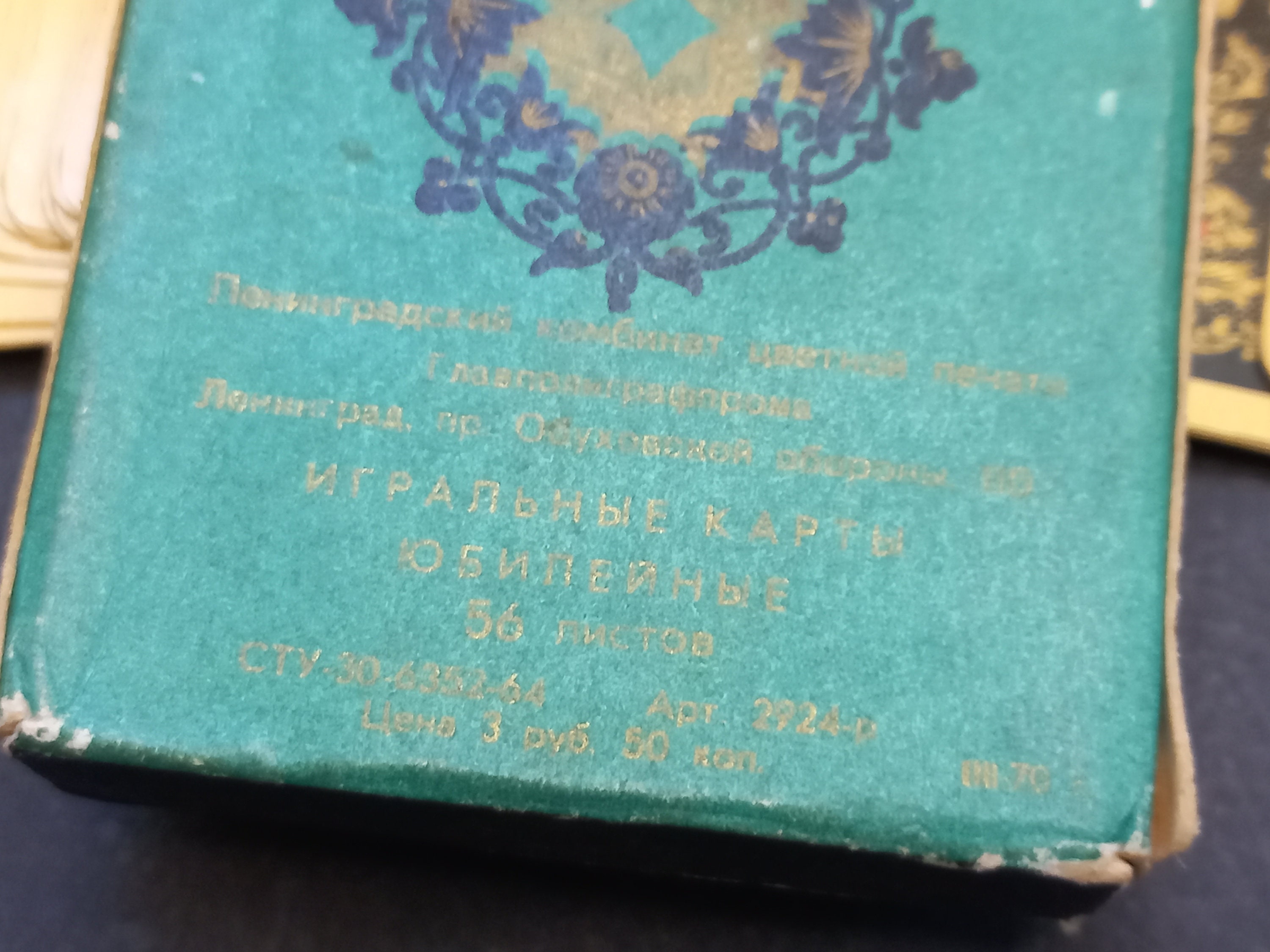 ソビエト ヴィンテージ トランプ「パレク記念品」56 枚、ソ連収集用