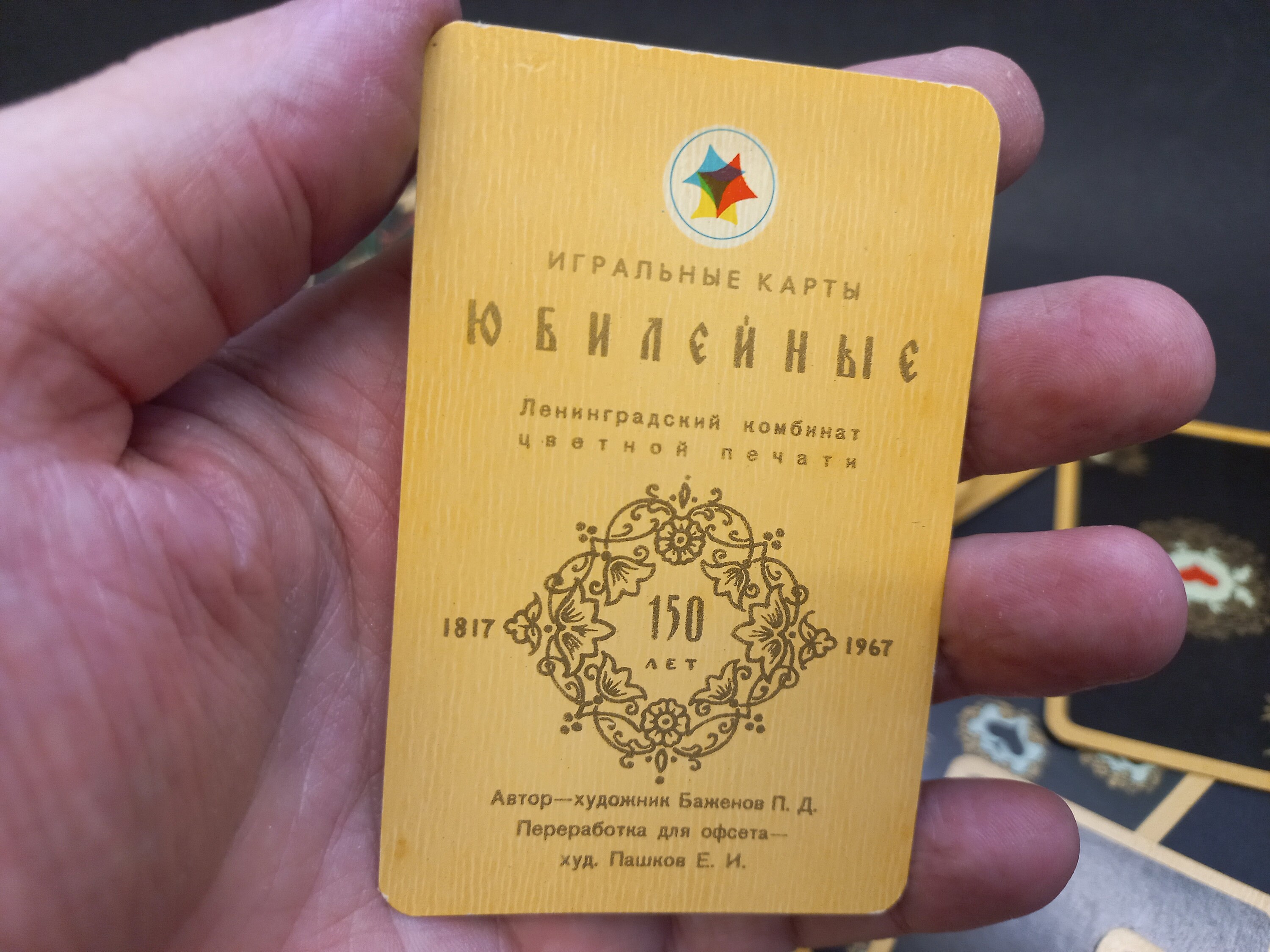 ソビエト ヴィンテージ トランプ「パレク記念品」56 枚、ソ連収集用