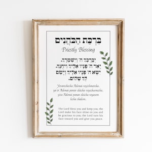Priestly Blessing Hebrew Calligraphy Art: Judaica Wall Decor (Digital Printable File)