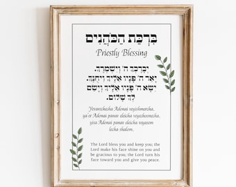Bendición sacerdotal en caligrafía hebrea: Decoración de pared judaica (archivo digital imprimible)