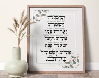 Bendición sacerdotal Birkat Kohanim, póster de caligrafía hebrea, arte mural moderno, regalo (archivo digital)