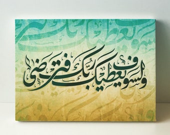 Islamic Canvas Print, Quran, Calligraphy, Islamic Wall Art, Ramadan Decoration