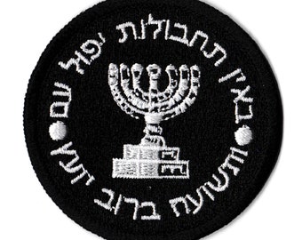 Patche écusson logo du Mossad Israël patch thermocollant