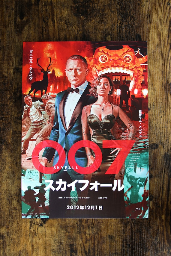 Skyfall (007 スカイフォール) - Japanese Inspired Retro Film Poster