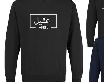 Personalized Arabic Name Sweatshirt, Islamic Gift