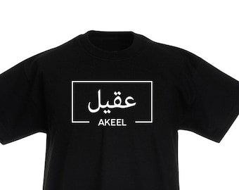 Personalised Arabic Tshirt Printed. EID GIFT. Personalised Arabic T Shirt Islamic gift Hajj Umrah Ramadhan